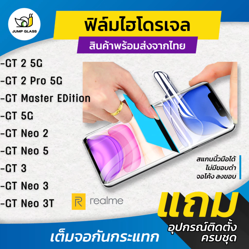 ฟิล์มไฮโดรเจล แบบใสและด้าน รุ่น Realme GT 2 5G, GT 2 Pro, GT Master Edition, GT 5G, GT Neo 2, GT Neo 5, GT Neo 3, 3T