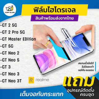ฟิล์มไฮโดรเจล แบบใสและด้าน รุ่น Realme GT 2 5G, GT 2 Pro, GT Master Edition, GT 5G, GT Neo 2, GT Neo 5, GT Neo 3, 3T