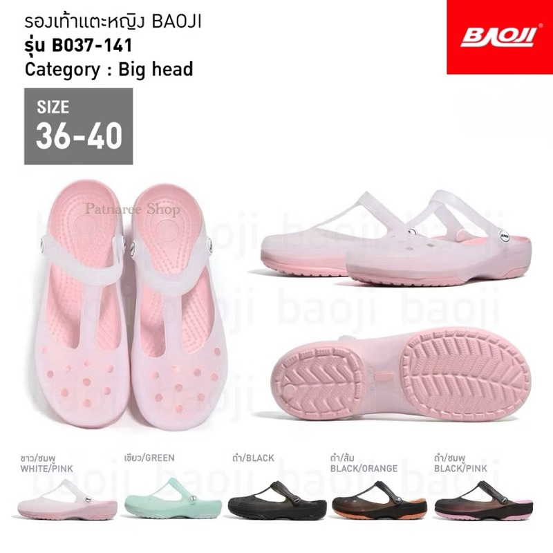 ⭐️พร้อมส่ง⭐️Baoji เบาจิ รุ่น BO37-141 รองเท้าหัวโตแบบสวม สำหรับผู้หญิง Size 36-40