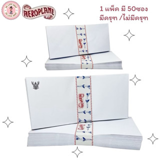 ซอง ซองขาว ซองผ้าป่า ซองจดหมาย  เบอร์ 9/125  1 แพ็ค มี  50 ซ…