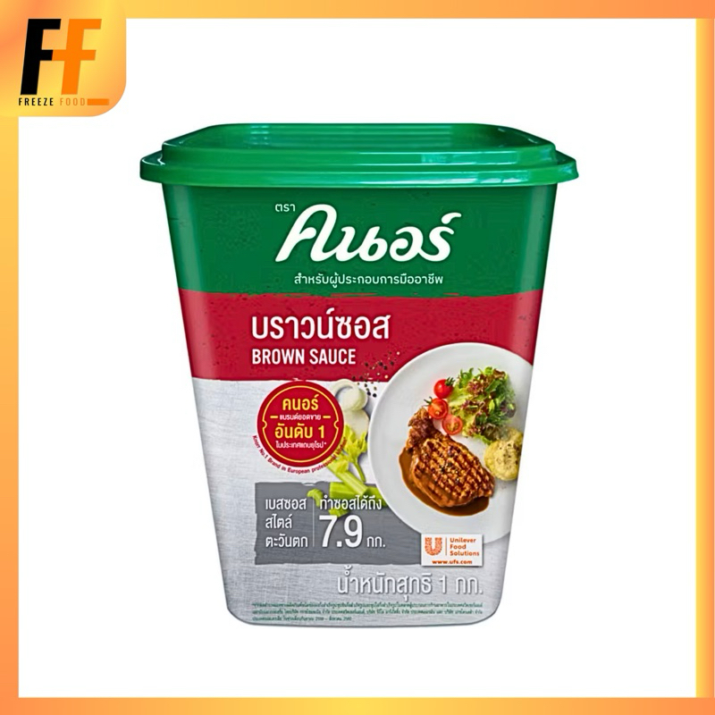 บราวน์ซอส ตราคนอร์ 1 กิโลกรัม | BROWN SAUCE