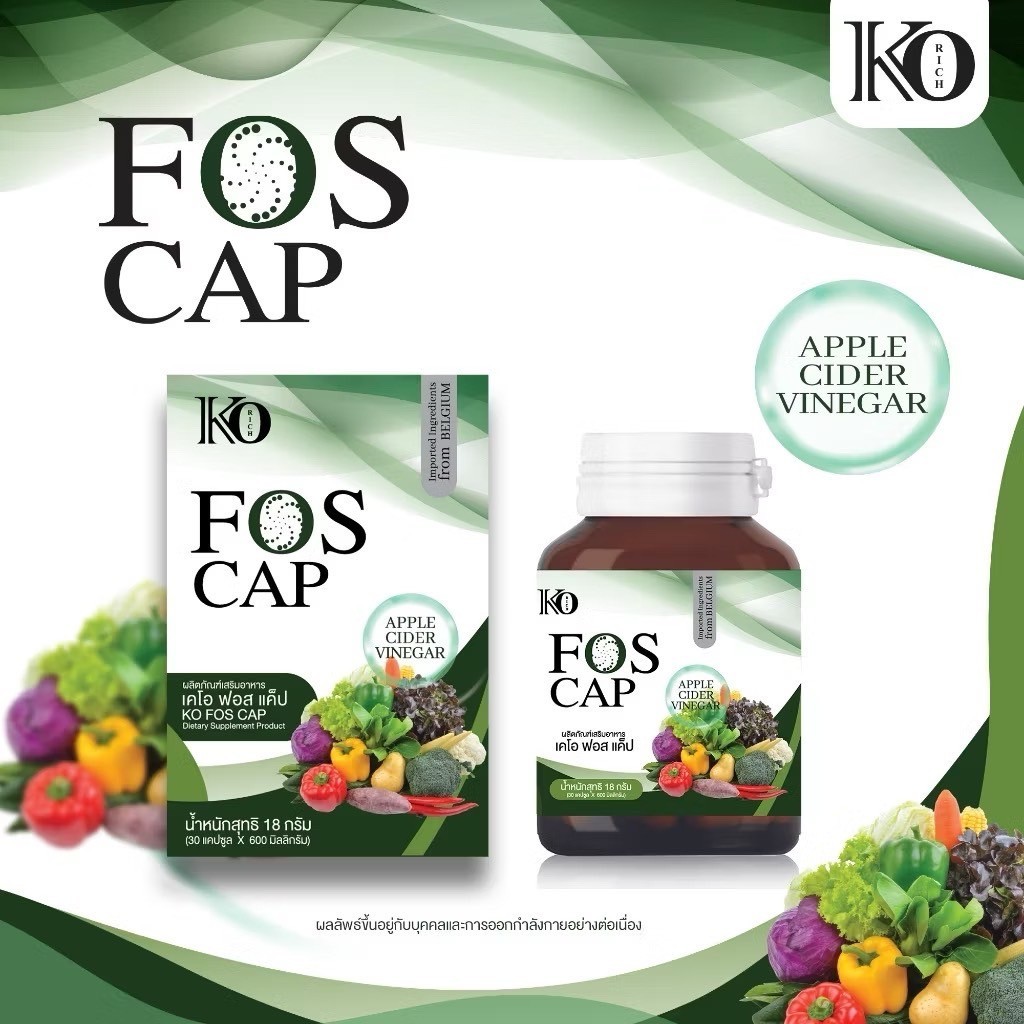 ถูก/แท้100% /ไฟเบอร์เม็ด FOS CAP KORICH