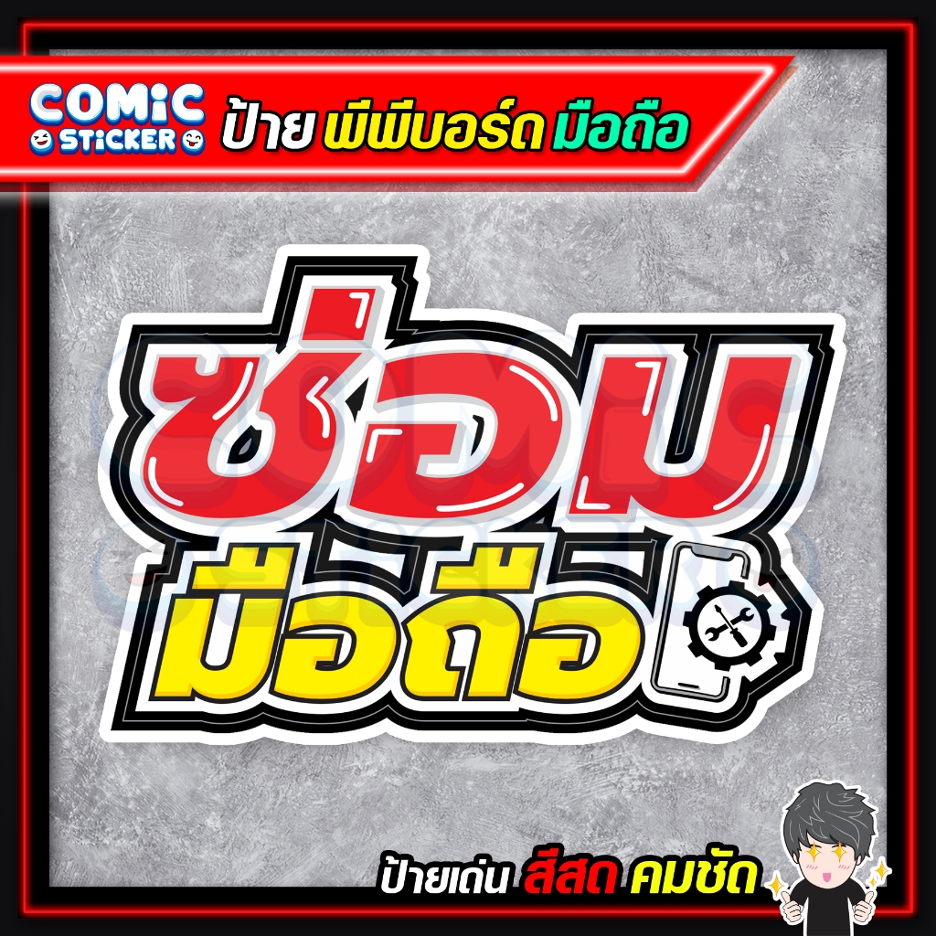 ป้ายพีพีบอร์ด ร้านมือถือ V3