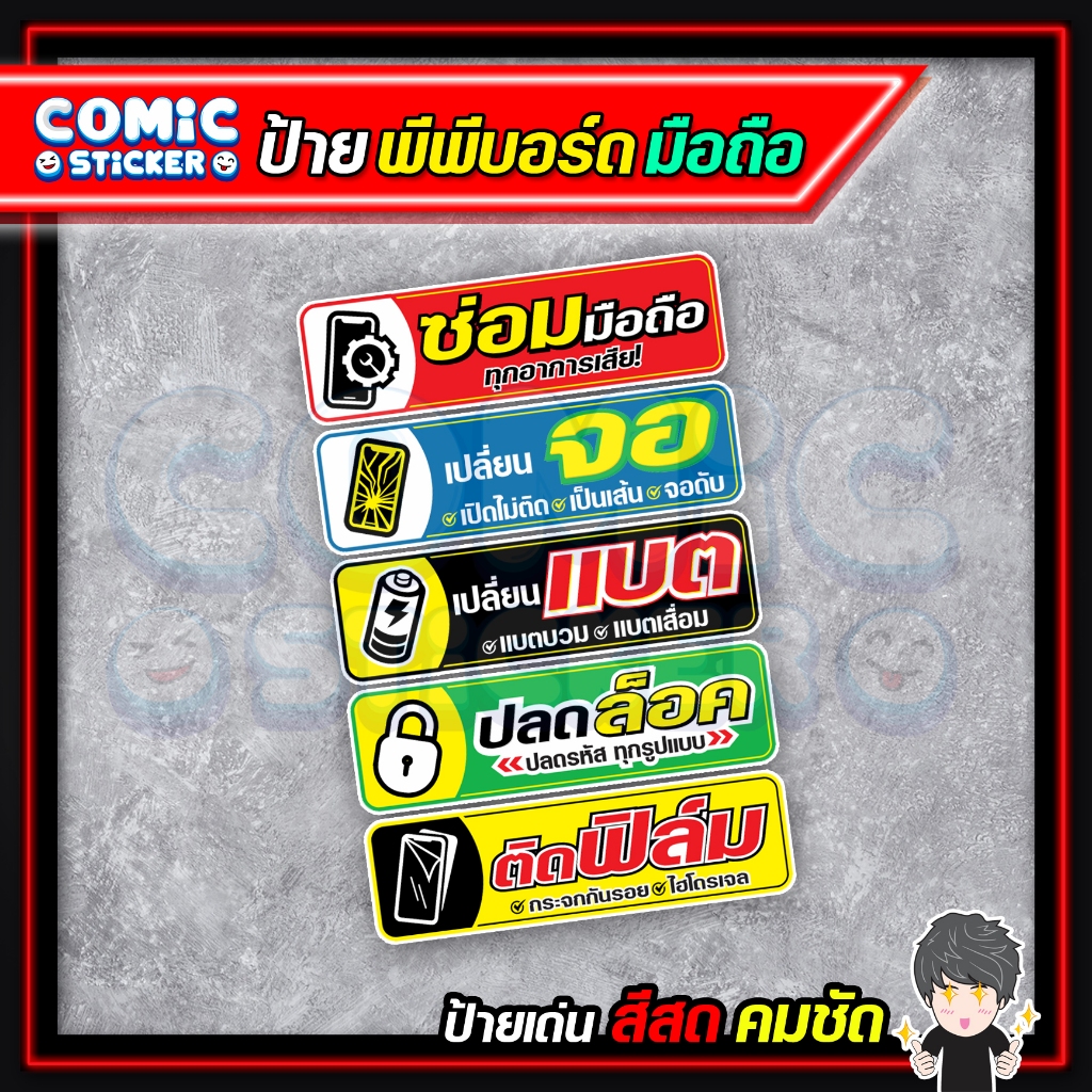 ป้ายพีพีบอร์ดมือถือชุดเซ็ต 5 ชิ้น V3