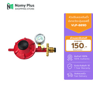 GMAX หัวปรับแรงต่ำ ปลอดภัยx2 พร้อมเซฟตี้และมีเกย์วัดแรงดันตล…