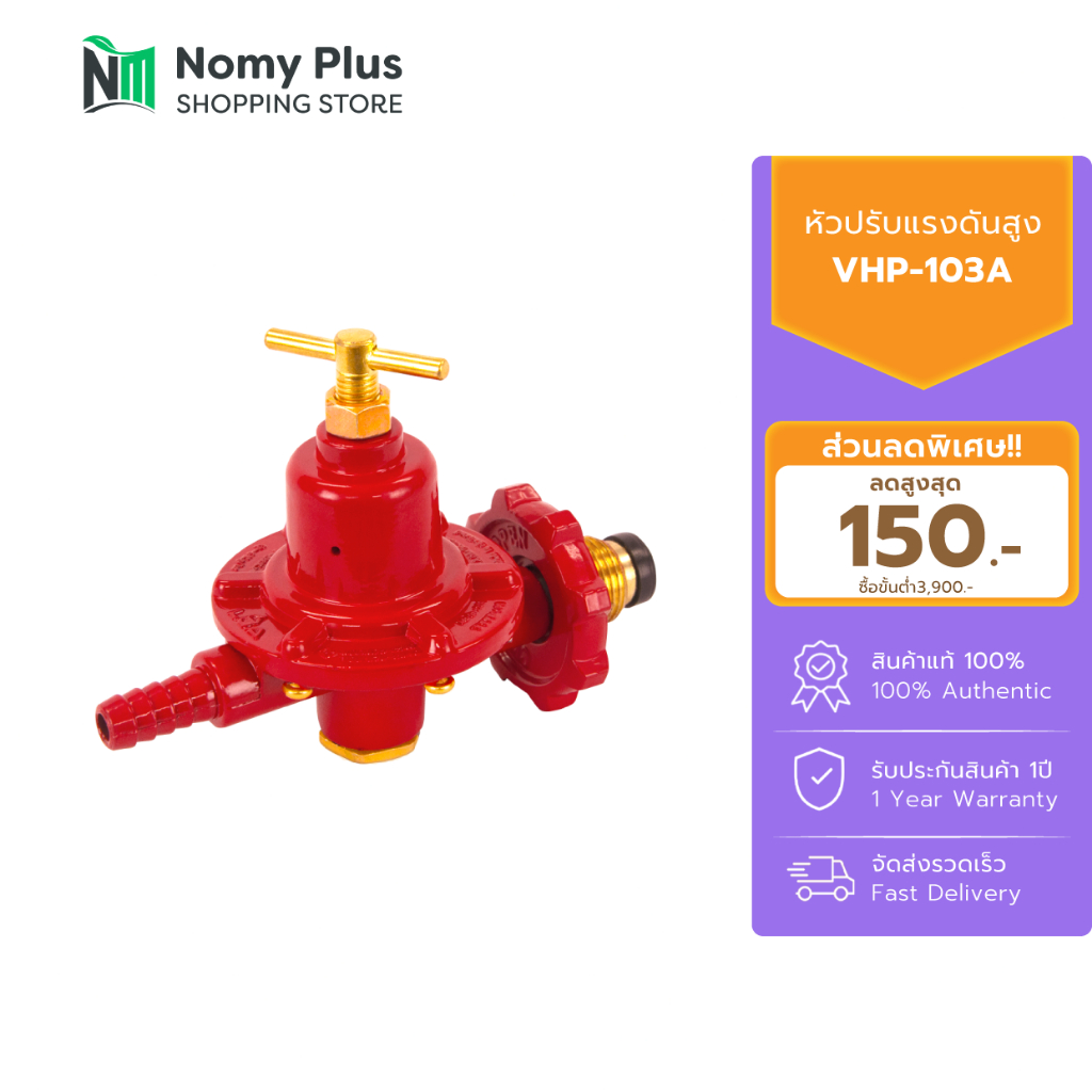 GMAX หัวเร่งแก๊สแรงดันสูง High Pressure Regulator รุ่น VHP103A สำหรับเตาแม่ค้า เตาKB