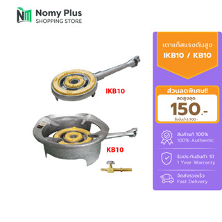 Gmax เตาแก๊ส ไส้เตา KB10 พร้อมวาล์วอลูมิเนียม เตาฟู่ รับประก…