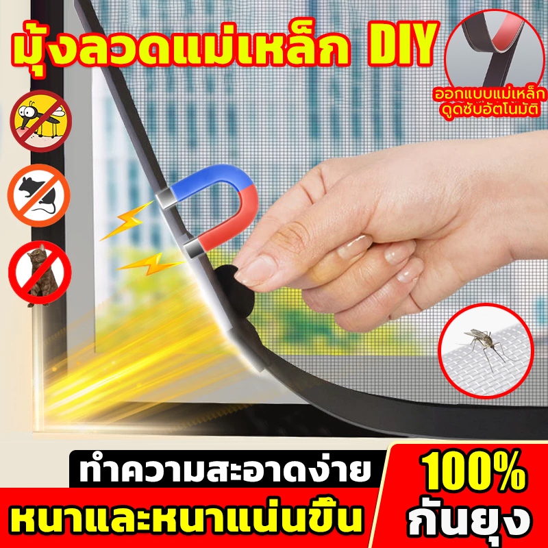 🥇อัพเกรดใหม่2026🥇มุ้งลวดแม่เหล็กDIY ติดตั้งง่าย สามารถตัดได้อย่างอิสระ มุ้งหน้าต่างกันยุง ล้างทําความสะอาดได้ มุ้งกันย