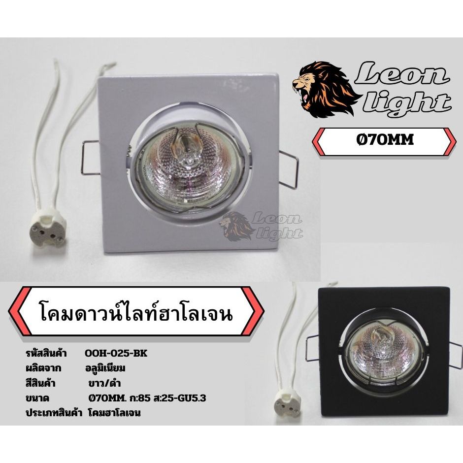 โคมฮาโลเจนสี่เหลี่ยมพร้อมขั้ว MR16