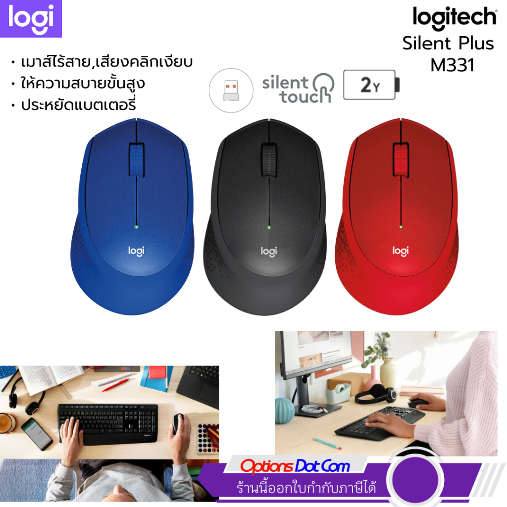 Logitech M331 Silent Wireless Mouse ของแท้ รับประกันศูนย์ 1 ปี