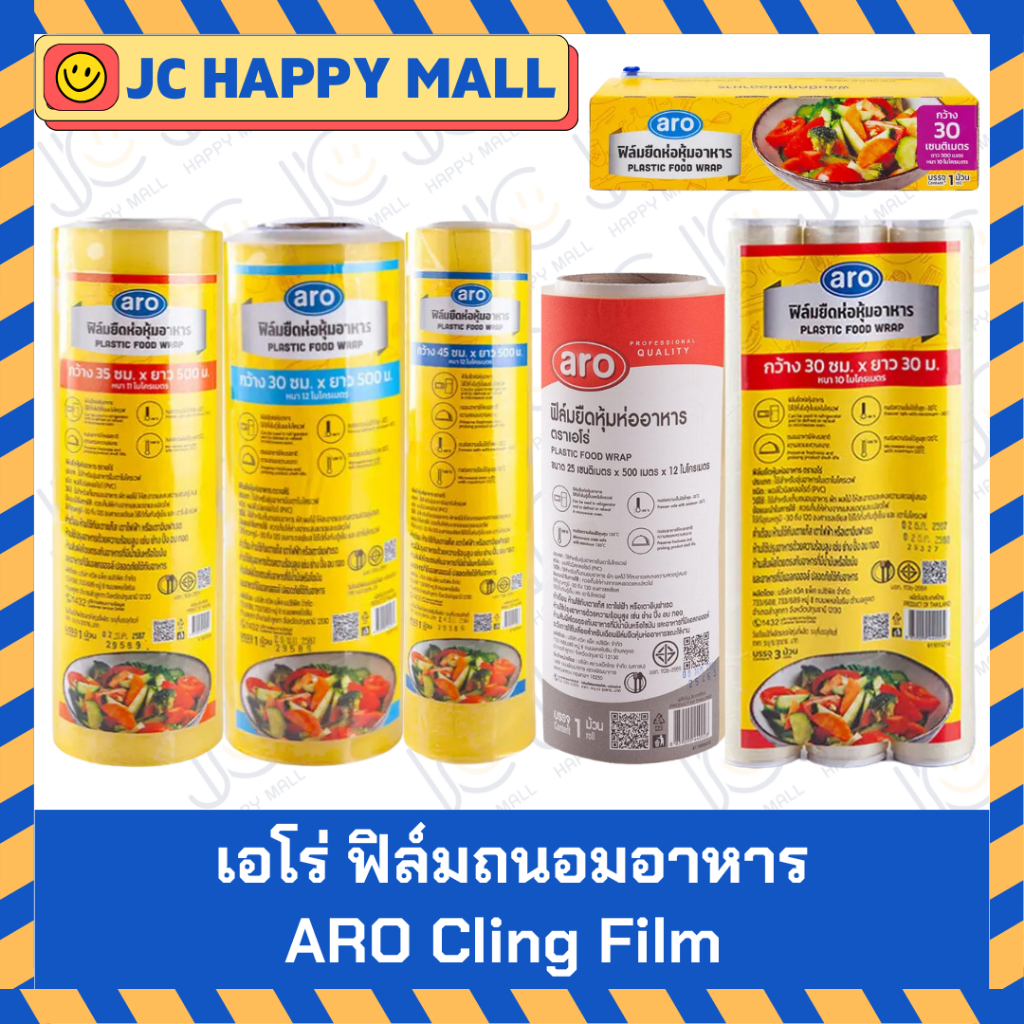 ARO ฟิล์มยืดหุ้มห่ออาหาร พลาสติกแรปอาหาร ฟิล์มถนอมอาหาร ฟิล์ม อาหาร Cling Film  ฟิล์มห่ออาหาร