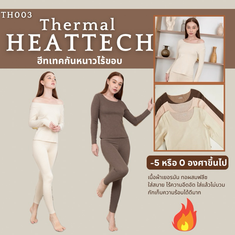 Premium Thermal heattech รุ่น Extra Fleece (2 ตัวราคาตัวละ390)
