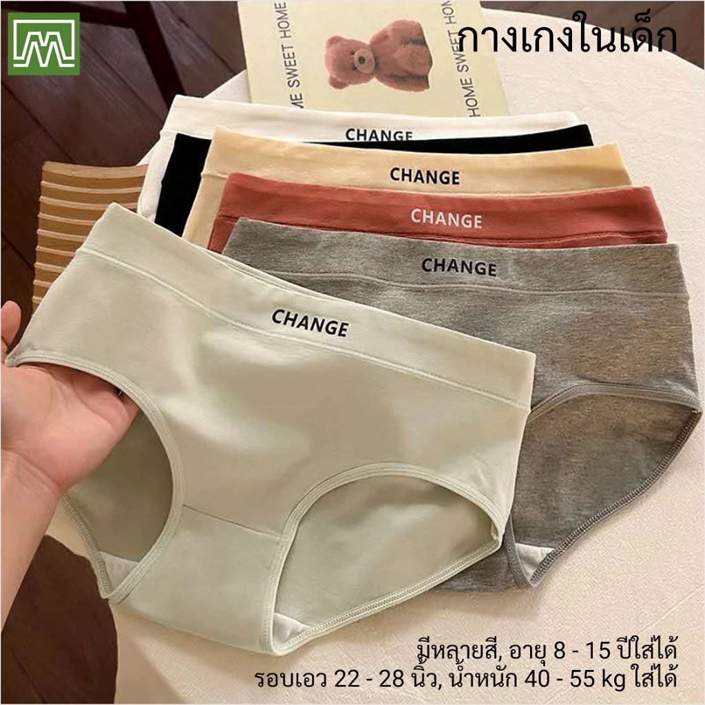 #0361 กางเกงในเด็กนักเรียน: (ฟรีไซส์, ใส่ได้ 12 - 18 ขวบ, น้ำหนัก 35- 45 kg) คุณภาพดี, ผ้าคอตตอน 100% (6 สี)