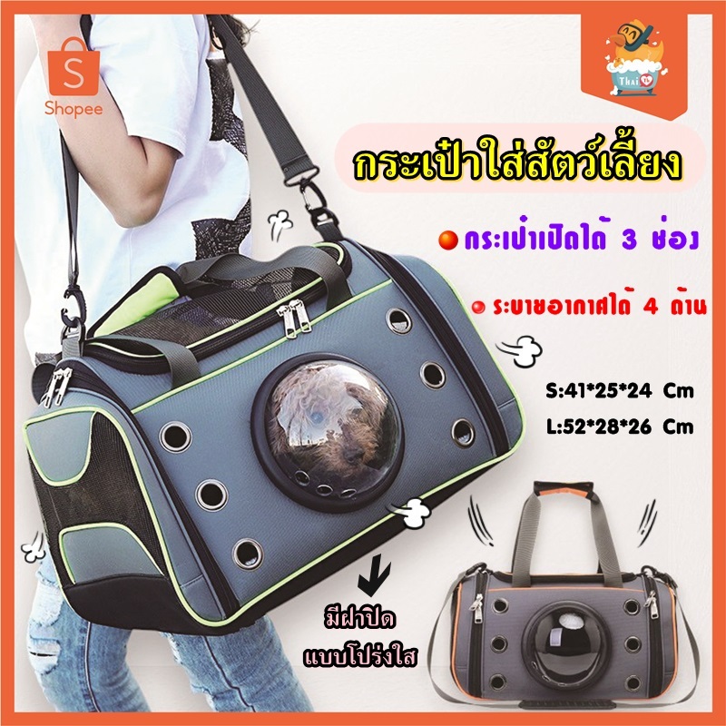 Thai.th กระเป๋าใส่แมว หมา พกพา ใส่แมว ถือและสะพายข้างได้ MY1811