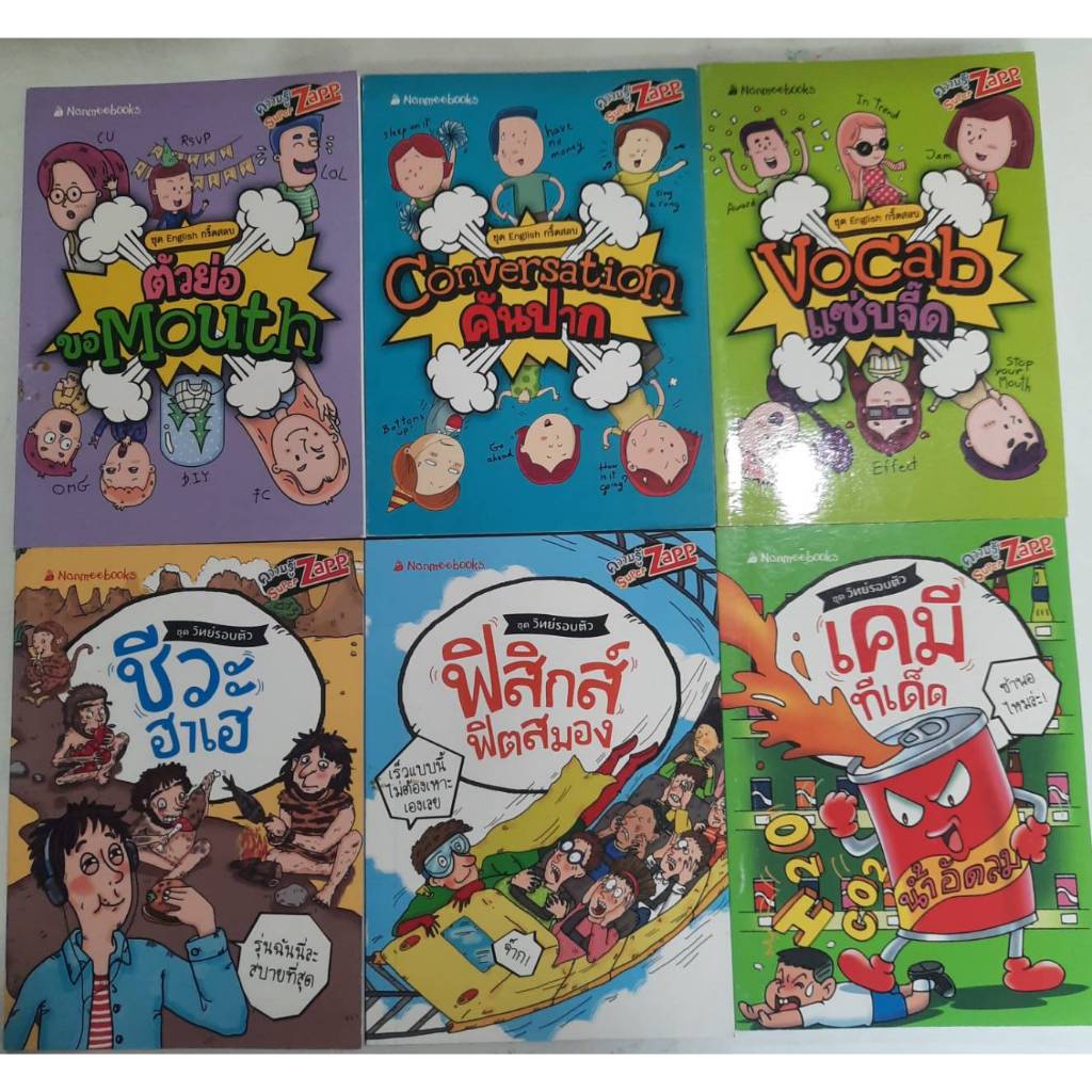 หนังสือ   ความรู้ Super Zapp