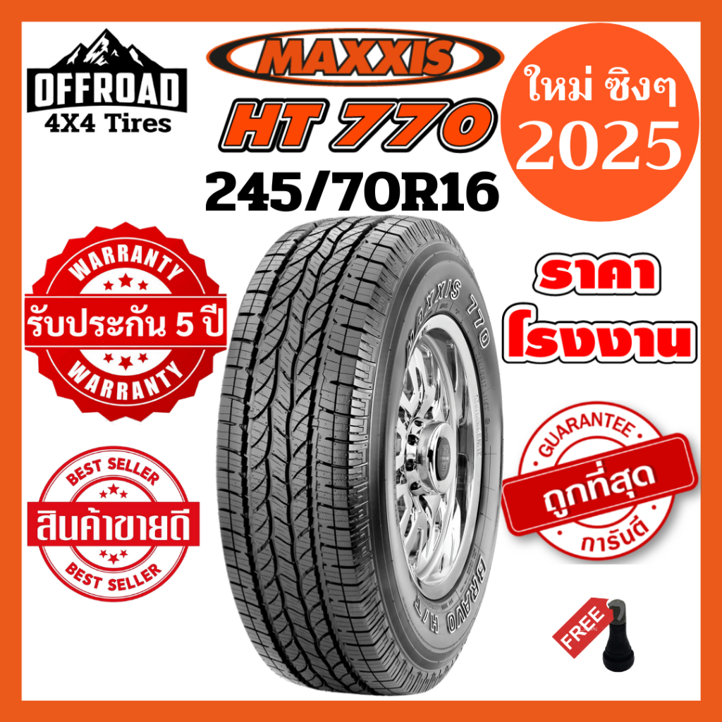 Maxxis HT770 245/70R16💥ส่งฟรี💥ยางใหม่ปี 2025💥ราคาถูกที่สุด💥แถมฟรีจุ๊บลม