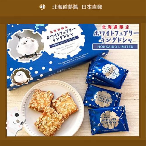 【Hokkaido Monchan, Direct from Japan】Hokkaido Snow Fairy "Long-tailed Tit" Almond White Chocolate Co