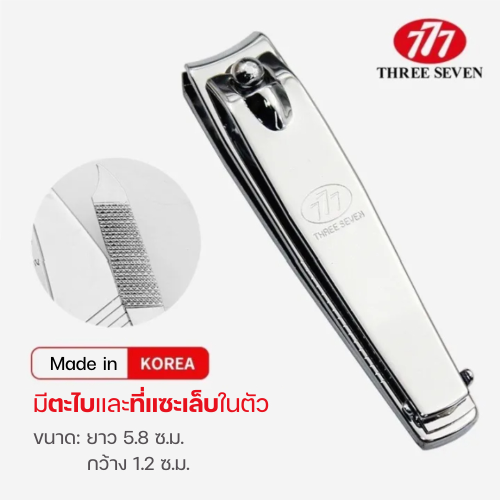 ส่งไว กรรไกรตัดเล็บ 777 ขนาดกลาง Three seven ของแท้ ที่ตัดเล็บ ตัดเล็บ ที่ตัดหนัง กรรไกรตัดเล็บ777
