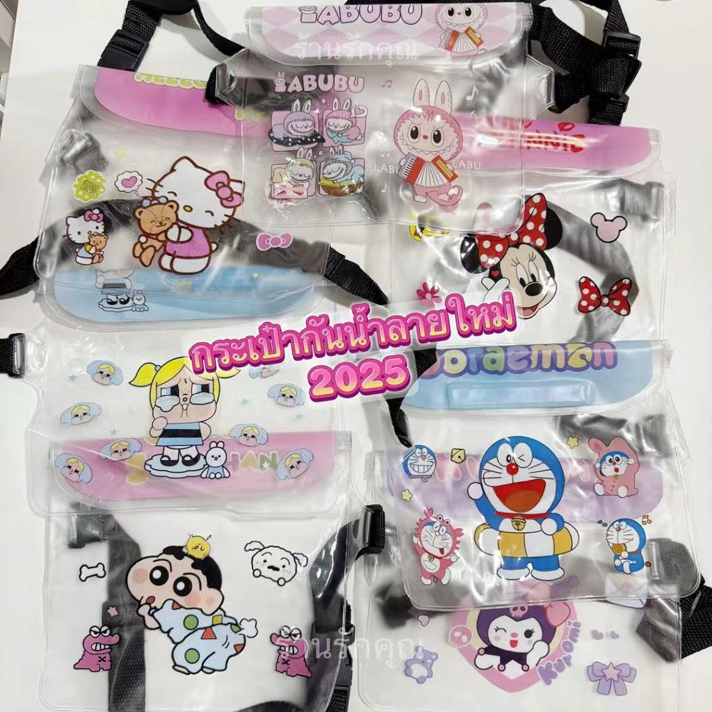 พร้อมส่ง🚀สงกรานต์ ซองกันน้ำคาดอก กระเป๋ากันน้ำ กระเป๋ากันน้ำคาดอก จุของได้เยอะ ลายการ์ตูน  ซองกันน้ำ ลายมาใหม่