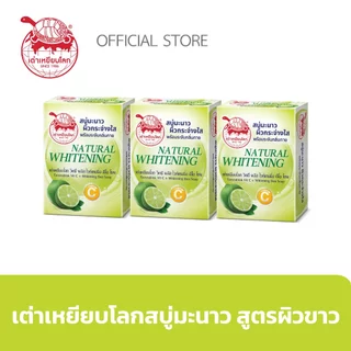 สบู่ระงับกลิ่นกาย (ลายกระดองเต่า) สูตรผิวขาว แพ็ค 3 ก้อน