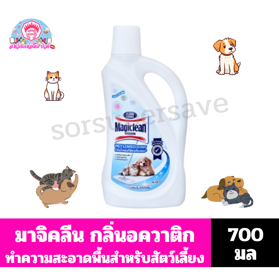 มาจิคลีน ผลิตภัณฑ์ทำความสะอาดพื้น สำหรับสัตว์เลี้ยง กลิ่นอควาติก เพียว **แบบขวด ขนาด 700 มล.**