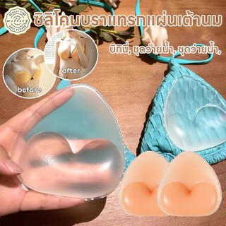 แผ่นฟองน้ำดันทรง ฟองน้ำดันทรง แผ่นฟองน้ําซิลิโคนทรงสามเหลี่ยมสําหรับชุดว่ายน้ํา ใส่กับชุดว่ายน้ำได้