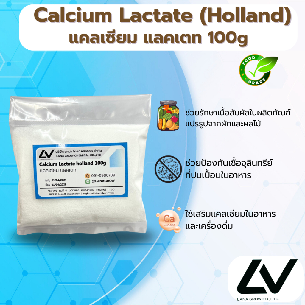 F021CL-500G Calcium Lactate : แคลเซียม แลคเตท 500 กรัม