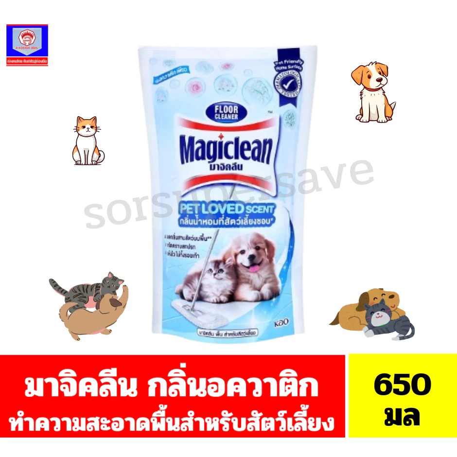 มาจิคลีน ผลิตภัณฑ์ทำความสะอาดพื้น สำหรับสัตว์เลี้ยง กลิ่นอควาติก เพียว **ถุงเติม ขนาด 650 มล.**