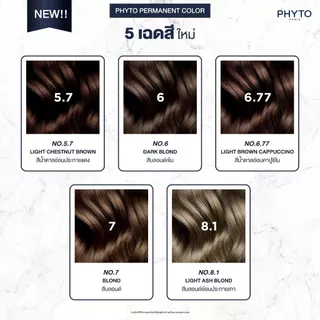PHYTO PERMANENT COLOR - รวมทุกสี ผลิตภัณฑ์ย้อมสีผม ครีมเปลี่ยนสีผม ปิดผมขาว ไม่มีแอมโมเนีย ไม่มีกลิ่นฉุน