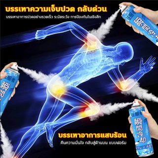 【ซื้อ 3 แถม 1】สเปรย์เย็น สเปรย์แก้ปวด สเปรย์เย็นพกพา สเปย์เย็น สเปร์เย็น สเปรย์คลายกล้ามเนื้อ สเปรย์แก้ปวดกล้ามเนื้อ เล่