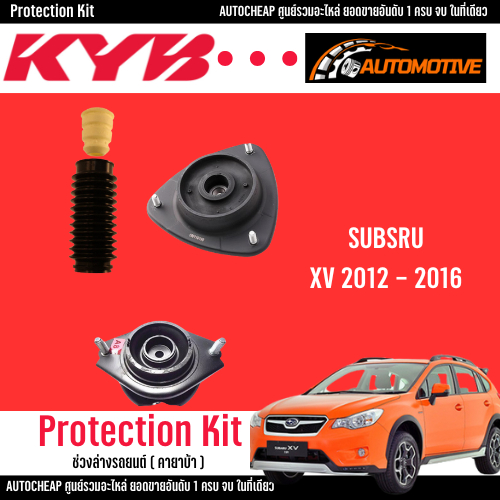 KYB เบ้าโช๊ค กันฝุ่นโช้ค กันกระแทก ซูบารุเอ็กซ์วี Subaru XV ปี 2012-2016 ( ราคาต่อ 1 ข้าง )