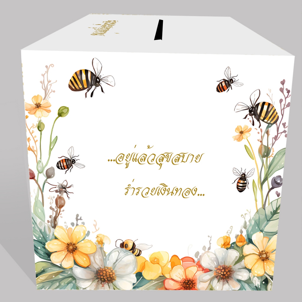 กล่องเล็กใส่ซอง ทำบุญขึ้นบ้านใหม่ ขนาดกล่อง 22x29x21cm พร้อมส่ง (กล่องกระดาษแข็งพร้อมใช้งาน)