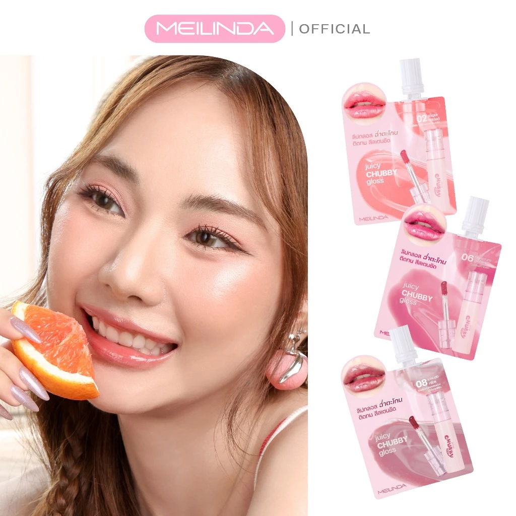 MEILINDA Juicy Chubby Gloss (แบบซอง)