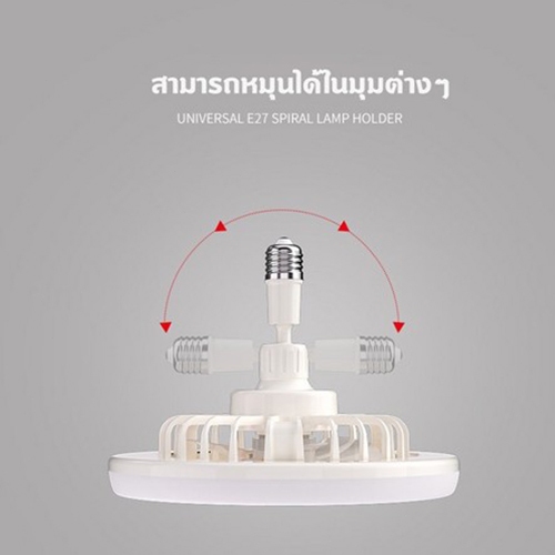 พัดลมโคมไฟ ไฟเพดาน พัดลม E27 โคมไฟเพดาน LED พร้อมหลอดไฟ โคมไฟพัดลม LED Bulb Light หลอดไฟในบ้าน 30W - รูปที่ 2