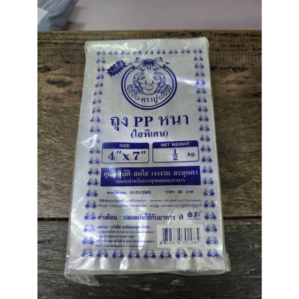ถุงPP(หนา)ตราปูขนาด4x7