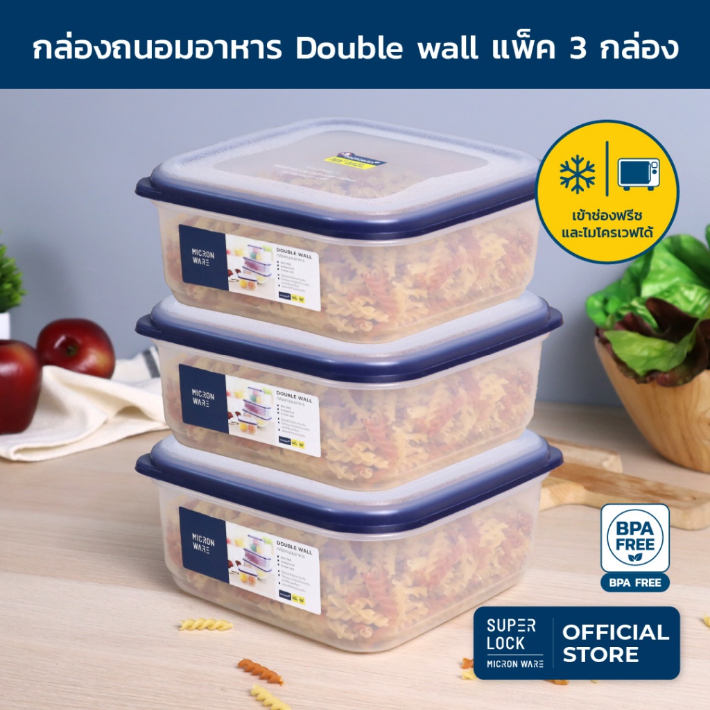 Super Lock กล่องใส่อาหาร 6 ชิ้น รวมฝา (3 กล่อง) รุ่น Double Wall 5037 ความจุ 2,500 มิลลิลิตร