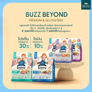 BUZZ Beyond Cat อาหารแมวพรีเมียม (1kg) Gluten Free