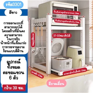ชั้นวางไมโครเวฟ ที่วางไมโครเวฟ ปรับระดับความกว้างได้ ชั้นวางในห้องครัว สแตนเลส ทำความสะอาดง่าย แข็งแรงทนทาน
