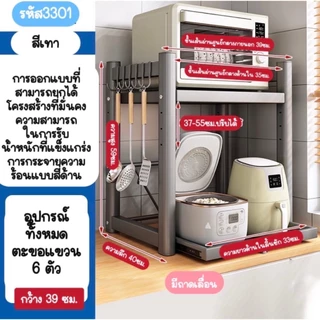 ชั้นวางไมโครเวฟ ที่วางไมโครเวฟ ปรับระดับความกว้างได้ ชั้นวางในห้องครัว สแตนเลส ทำความสะอาดง่าย แข็งแรงทนทาน