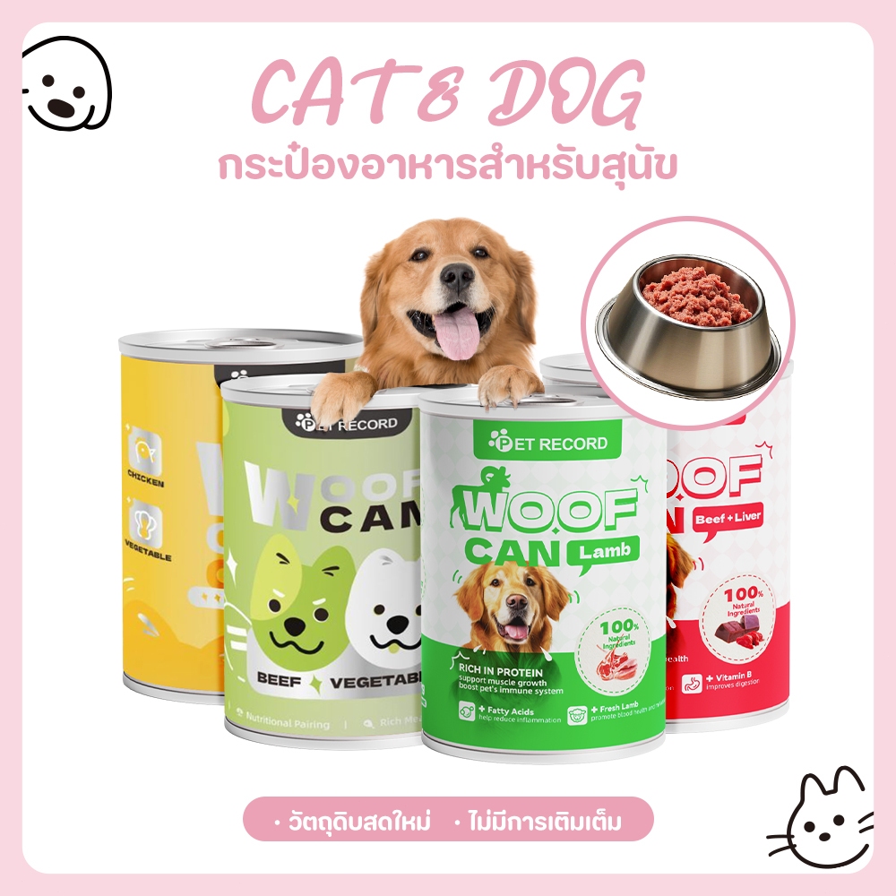 【CAT&DOG】4 กระป๋อง 🔥อาหารกระป๋องสุนัข🔥อาหารเปียกหมากระป๋อง ช่วยส่งเสริมการย่อยของทางเดินอาหา