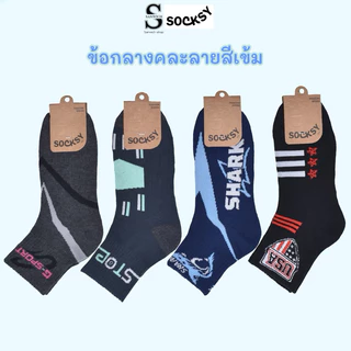 SOCKSY ถุงเท้าใส่ทำงาน ข้อกลาง คละลายโทนสีเข้ม ขนาด free size ใส่ได้ทั้งผู้หญิงและผู้ชาย