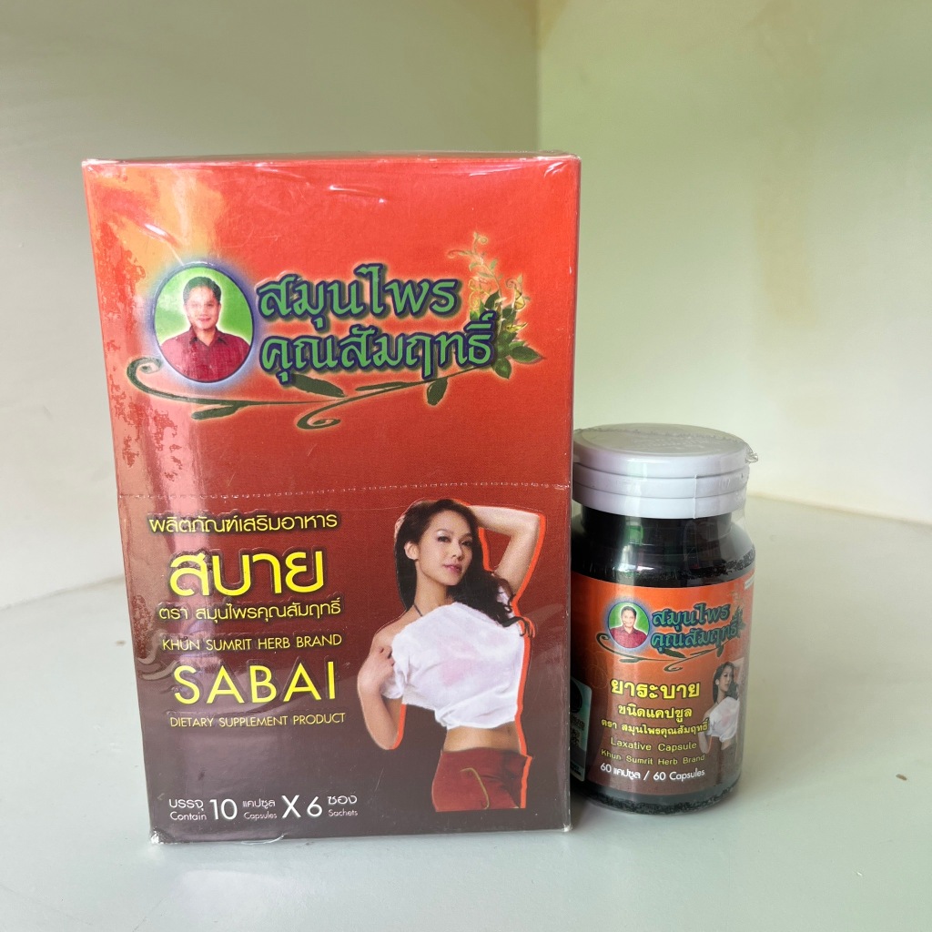 ผลิตภัณฑ์เสริมอาหาร สบาย SABAIสมุนไพร