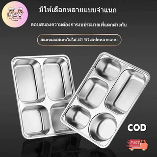 [จัดส่งจากประเทศไทย] ถาดหลุมสแตนเลส มีฝาปิด กล่องข้าว 4 หลุม และ 5 หลุม(ขนาดใหญ่) 29x23x4CM