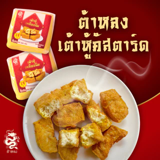 ต้าหลง เต้าหู้เหลืองนิ่ม 5 แผ่น 1 กก. เนื้อคัสตาร์ด กรอบนอกนุ่มใน มีชุดพร้อมน้ำจิ้ม
