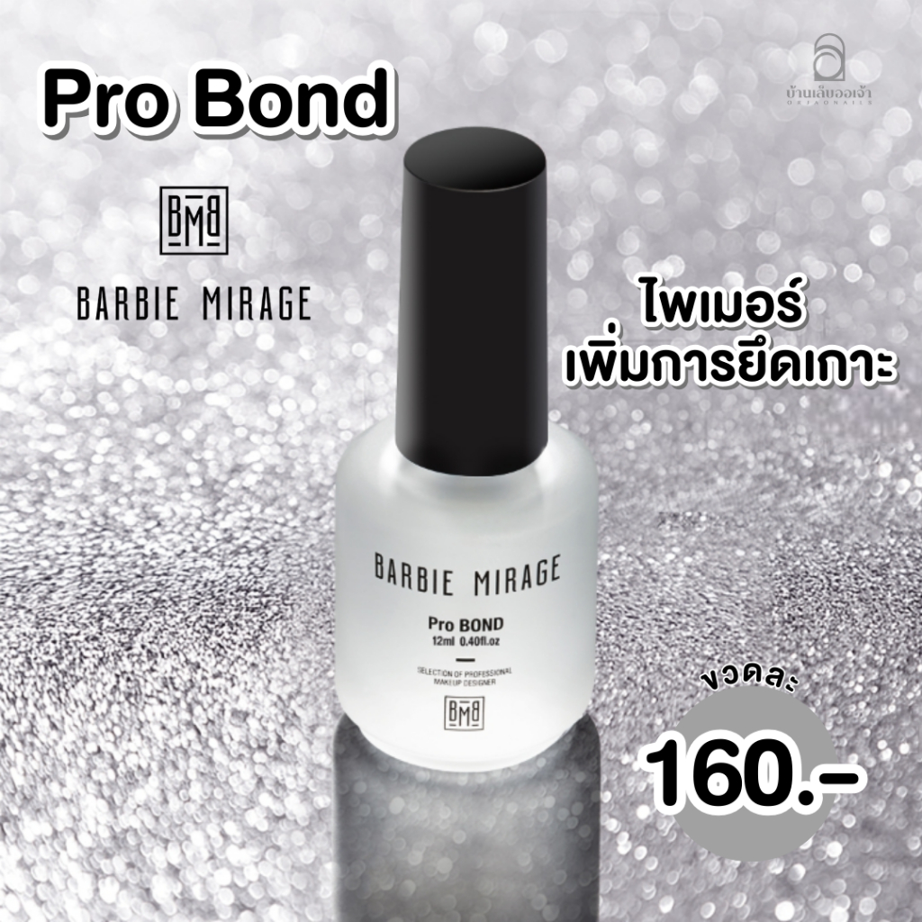 Pro bond Nail Primer ไพเมอร์ BARBIE MIRAGE เพิ่มการยึดเกาะในติดทนมากขึ้น BBM