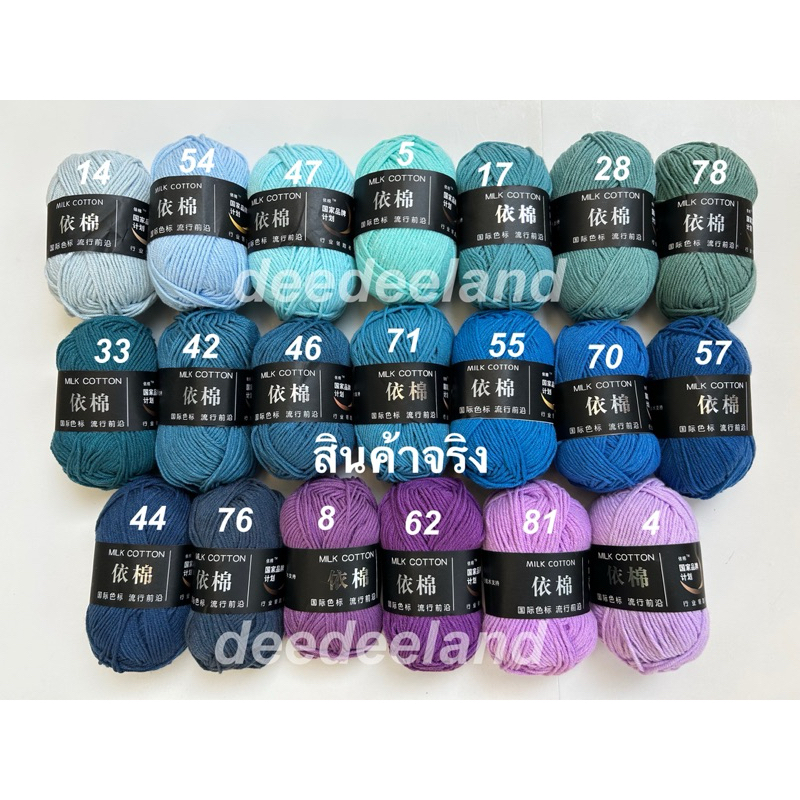 (ป้ายดำ) ไหมพรมคอตตอนนม 4ply หนัก 50 กรัม พร้อมส่งจากไทย มีให้เลือกมากกว่า 80 สี - รูปที่ 3