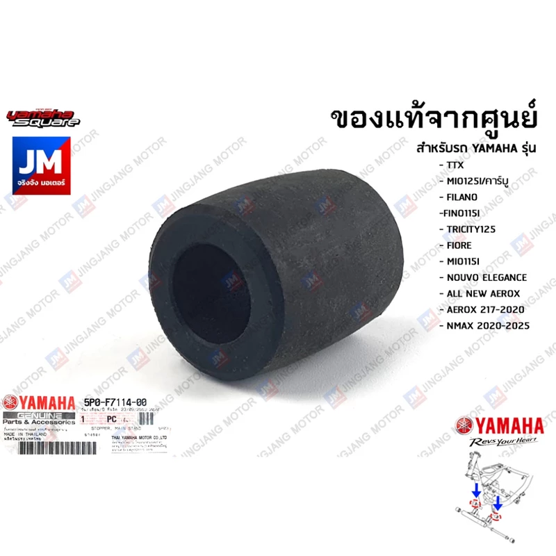 บู๊ชรอง ยางรองแท่นเครื่อง ปลอกรองเเท่นเครื่อง เเท้ศูนย์ YAMAHA MIO125I FILANO FINO115I FIORE AEROX TTX, NMAX 2020-2025