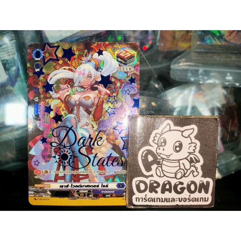 ดาร์คสเตทส์ เราส์ ไวลด์มาสเตอร์ ไรลี D ธรรมดา/ฟอยล์/ฟูลอาร์ทสาก/ปั้มน้ำเงิน ดรอว์ทริกเกอร์