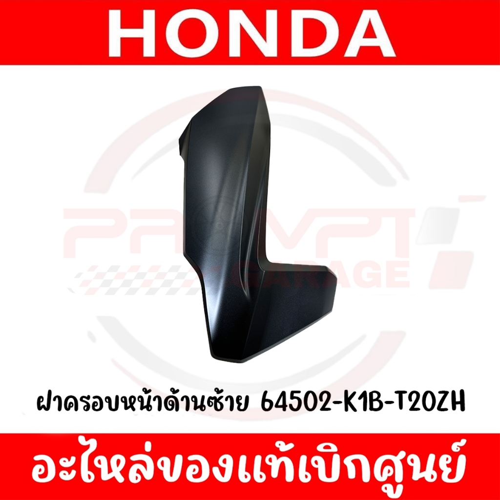 ชุดสี HONDA FORZA350 ปี2023 (ดำด้าน โลโก้ดำ) ของแท้เบิกศูนย์ - รูปที่ 4