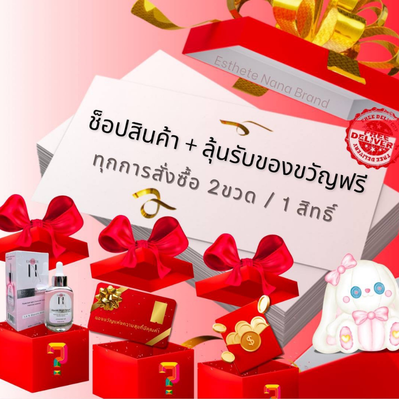 [สินค้าสมนาคุณ ไม่จำหน่าย] กดสั่งซื้อเซรั่ม NANA Glycollic Bright Serum x2 ขวด รับสิทธิ์ฟรี ทุกกล่อง